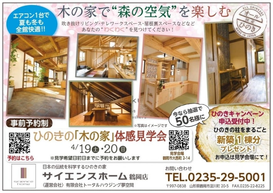 4/19.20開催!　ひのきの「木の家」体感見学会のお知らせ!!（予約制）