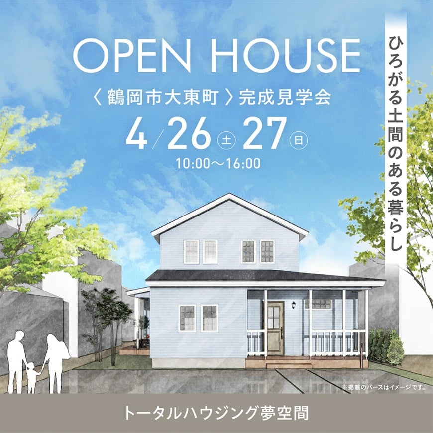 4/26.27開催!　完成見学会のお知らせ!!（予約制）