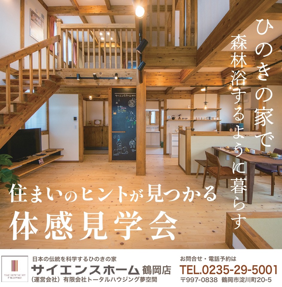 ひのきの家 体験＆相談会を開催します